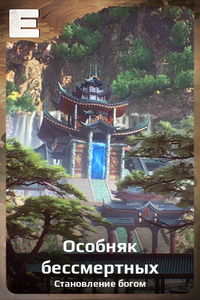Карточка персонажа Особняк бессмертных