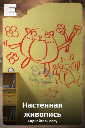 Карточка персонажа Настенная живопись