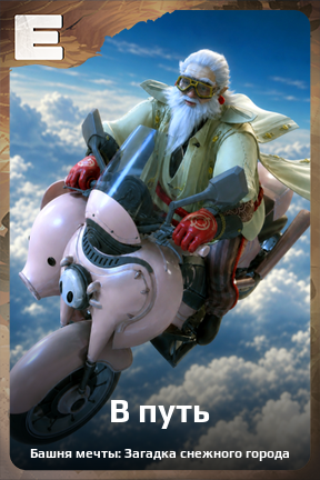 Карточка персонажа В путь