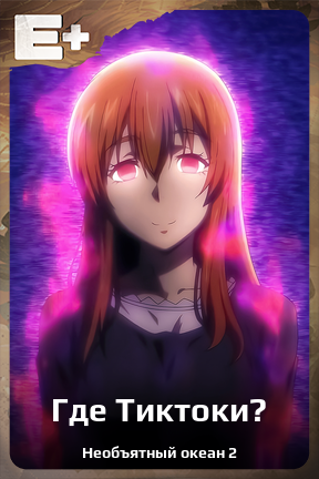 Карточка персонажа Где Тиктоки?