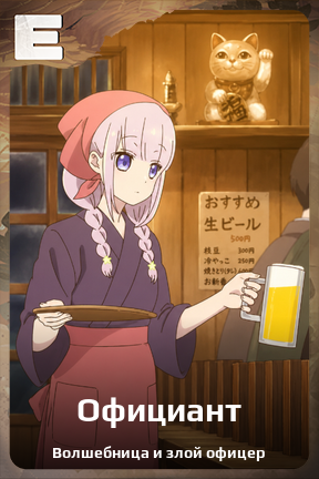 Карточка персонажа Официант