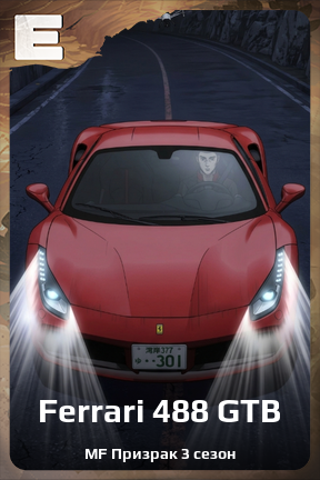 Карточка персонажа Ferrari 488 GTB