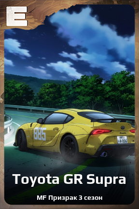 Карточка персонажа Toyota GR Supra